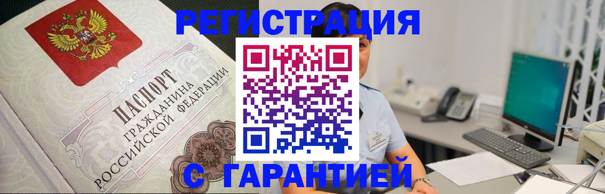 прописка для работы в Балашове
