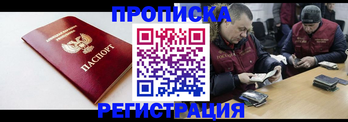 прописка для работы в Балашове