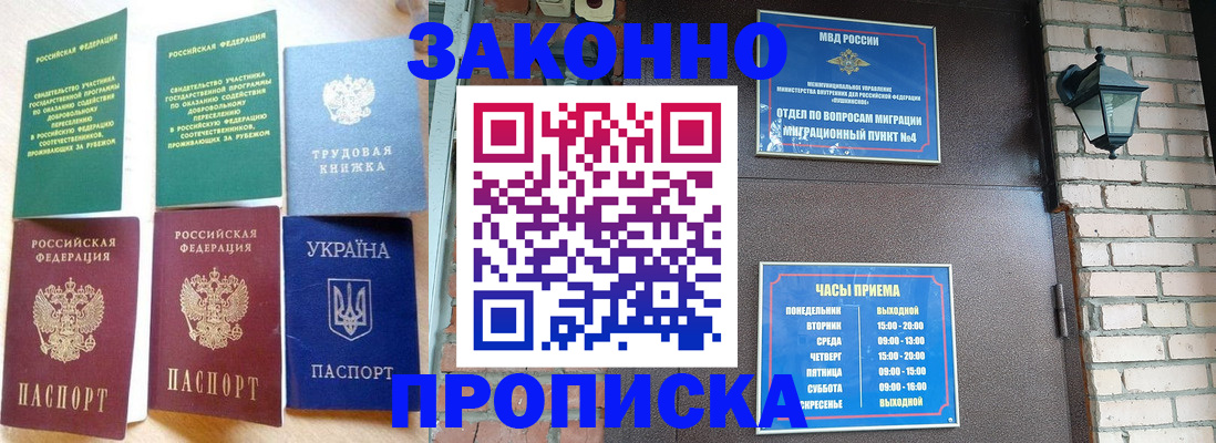 временная регистрация законно в Балашове