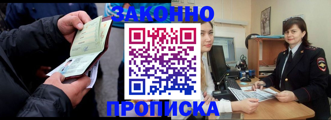 временная регистрация для всех в Балашове