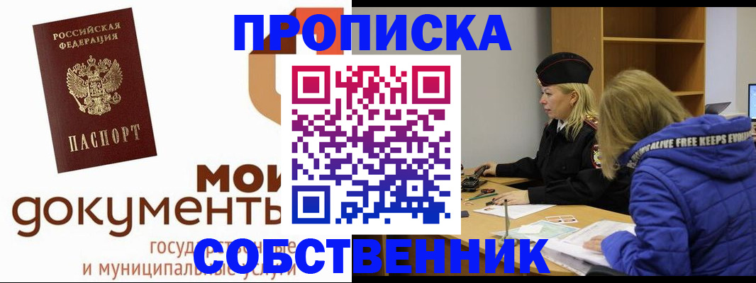 прописка гарантия в Балашове