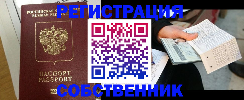 миграционный учет в Балашове