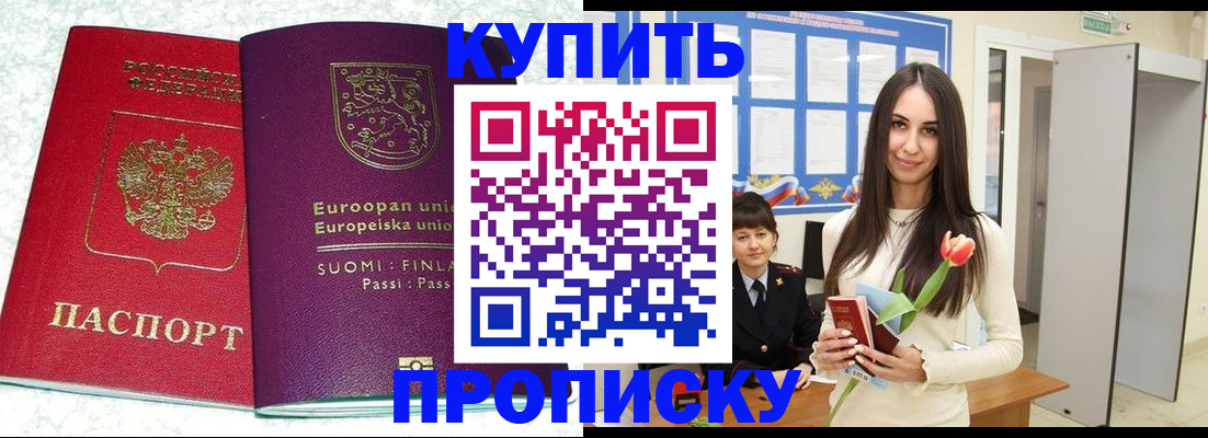 временная регистрация надежно в Балашове