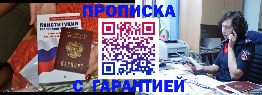 прописка в Балашове