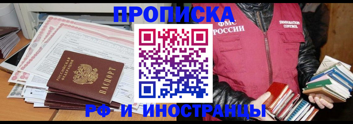 временная регистрация законно в Балашове