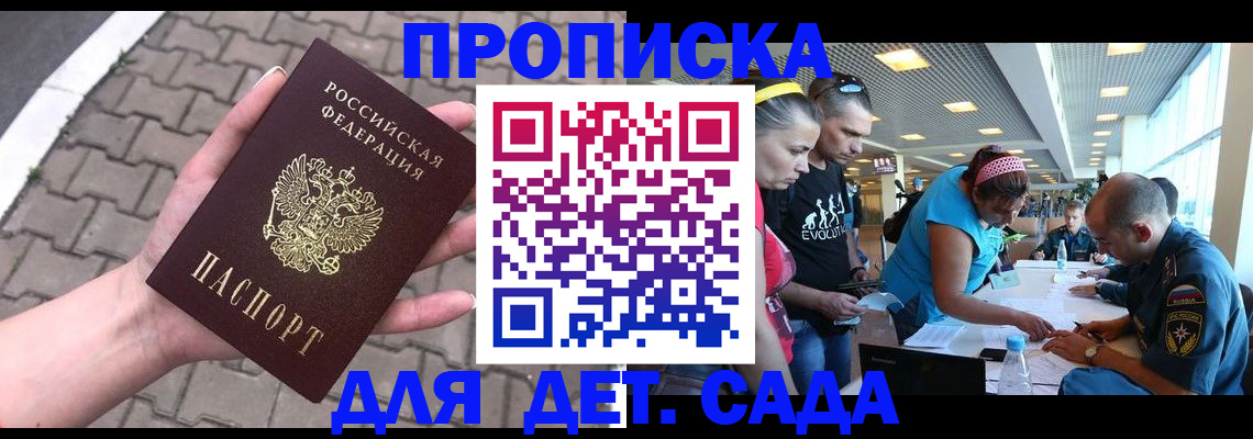 прописка в Балашове