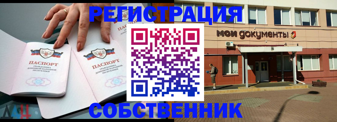 прописка для работы в Балашове