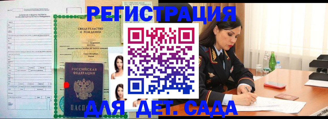 прописка регистрация в Балашове